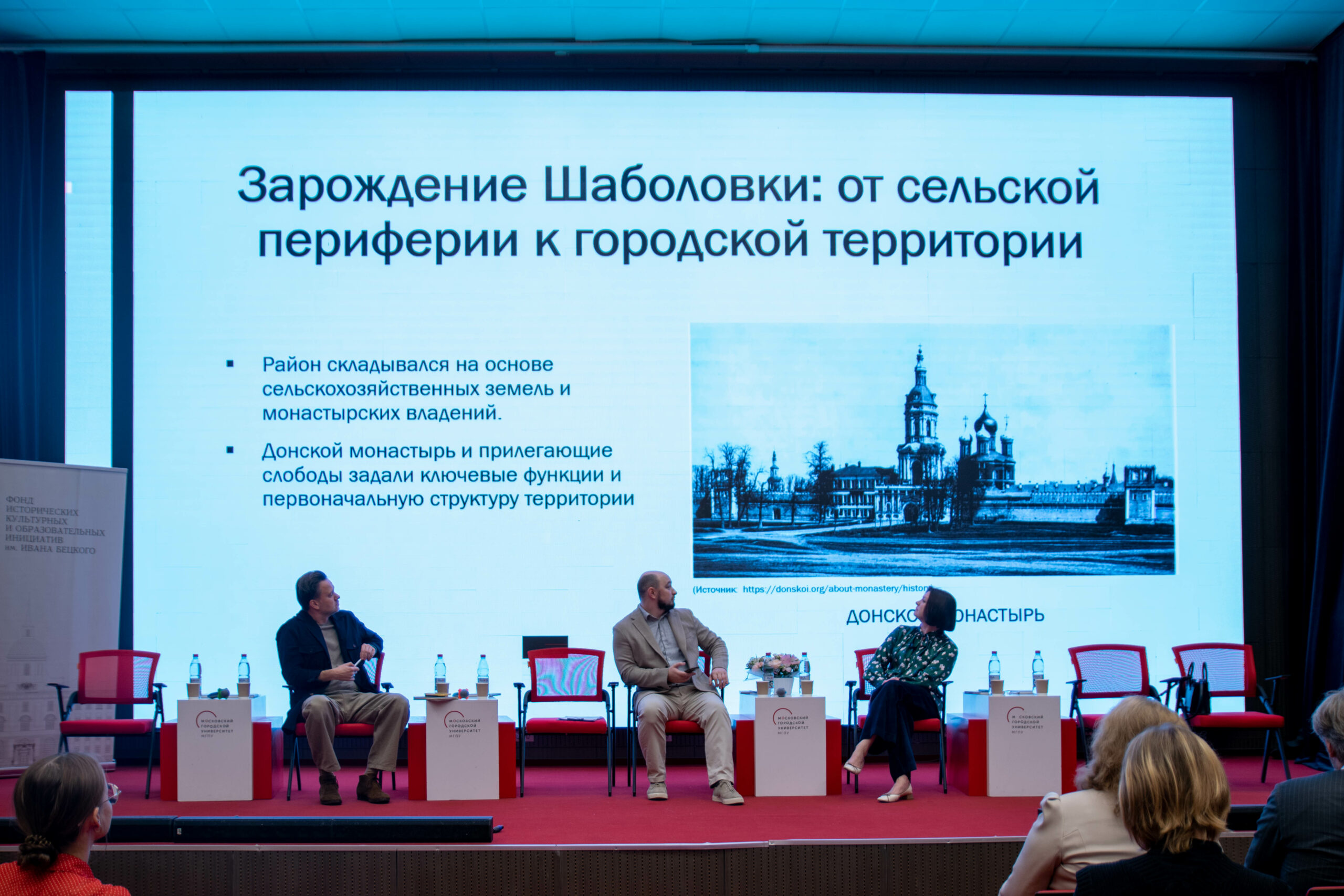 «Московский культурный код»: в МГПУ обсудили наследие столицы