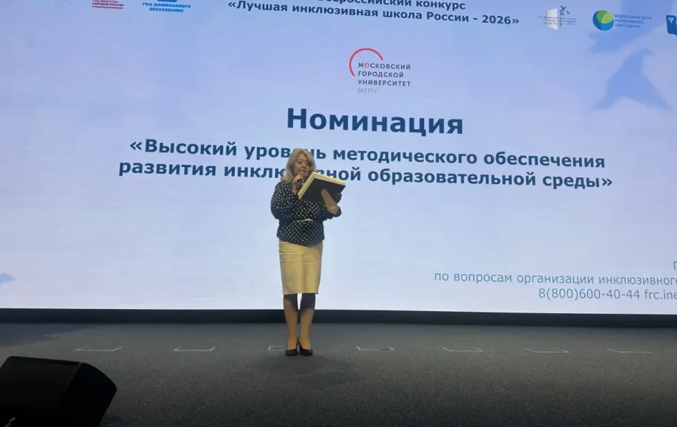 Преподаватели ИПКР МГПУ вошли в жюри конкурса «Лучшая инклюзивная школа России»