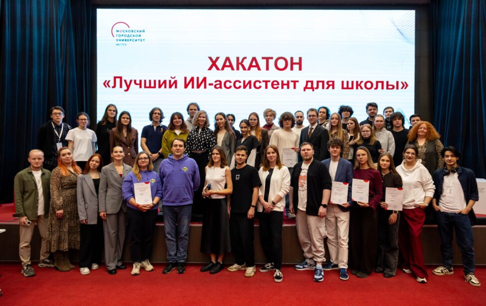 В МГПУ прошел Хакатон «Лучший ИИ-ассистент для школы»