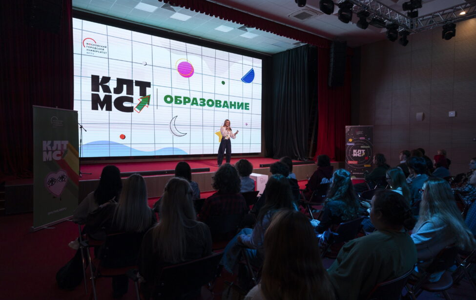 МГПУ впервые провел интенсив «КЛТМС | База» для первокурсников