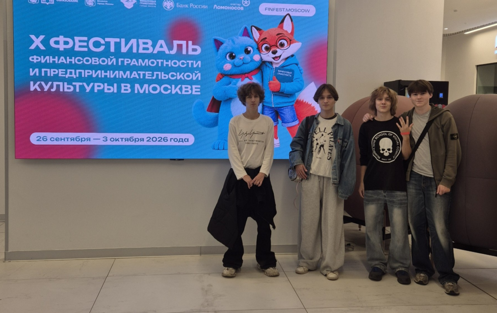 Ученики Цифровой школы посетили Фестиваль финансовой грамотности