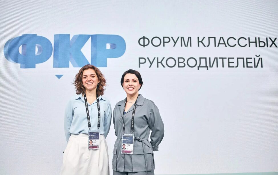 Педагоги Цифровой школы на Всероссийском форуме классных руководителей