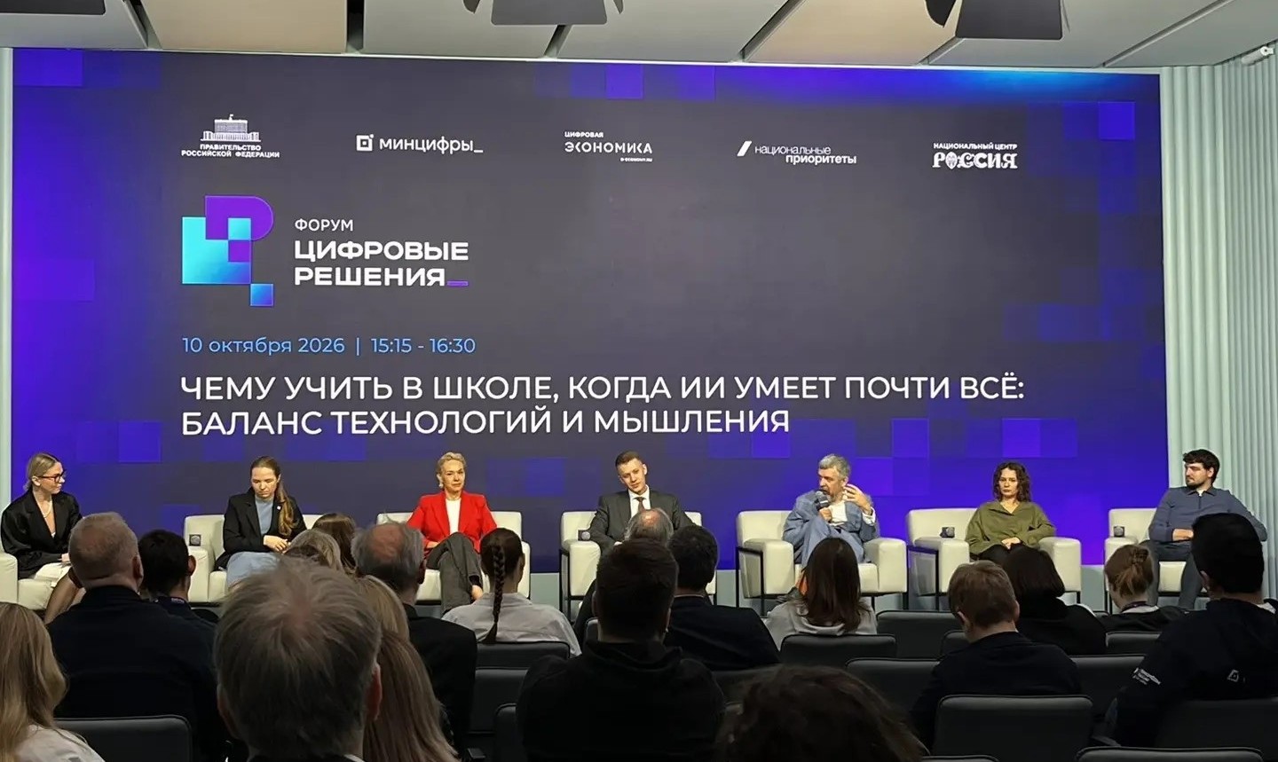 Магистранты ИЦО на Форуме «Цифровые решения»